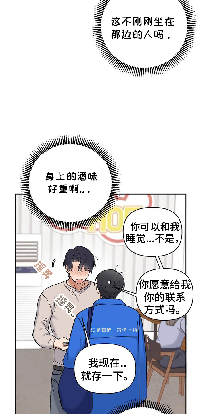 金桂和老金桂漫画,第1话4图