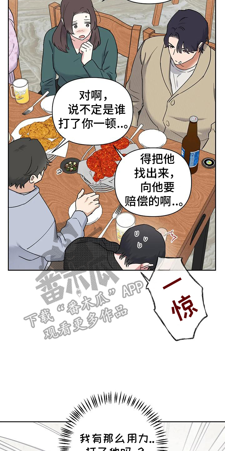 金桂和老金桂漫画,第5话1图