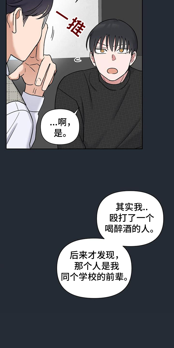 甜蜜的枕头漫画,第8话4图