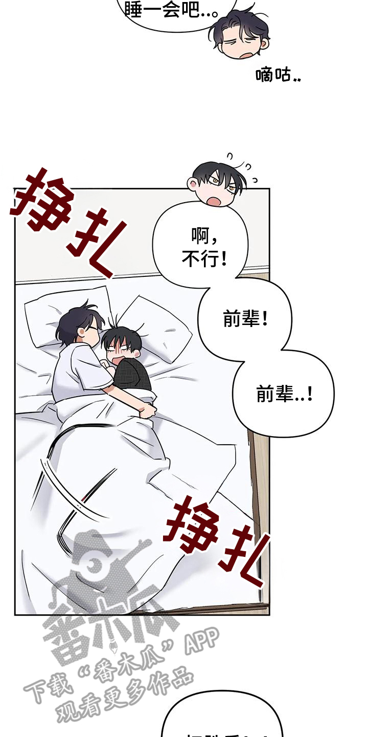 甜蜜的枕头漫画漫画,第9话1图