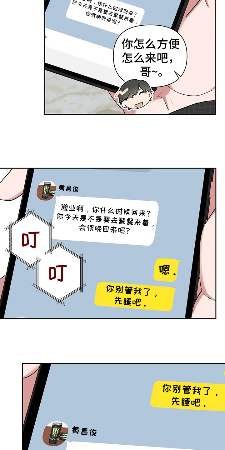 甜蜜的枕头漫画,第4话2图