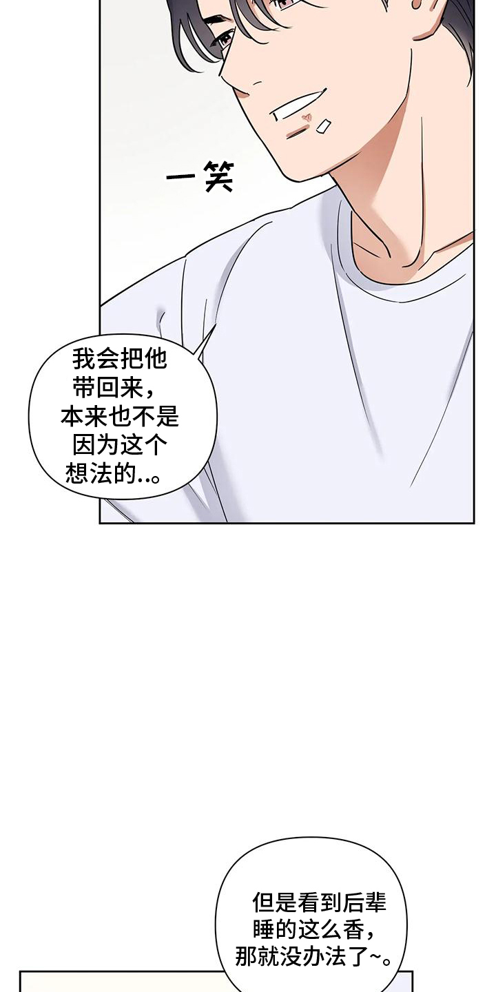 甜蜜的枕头漫画,第8话3图