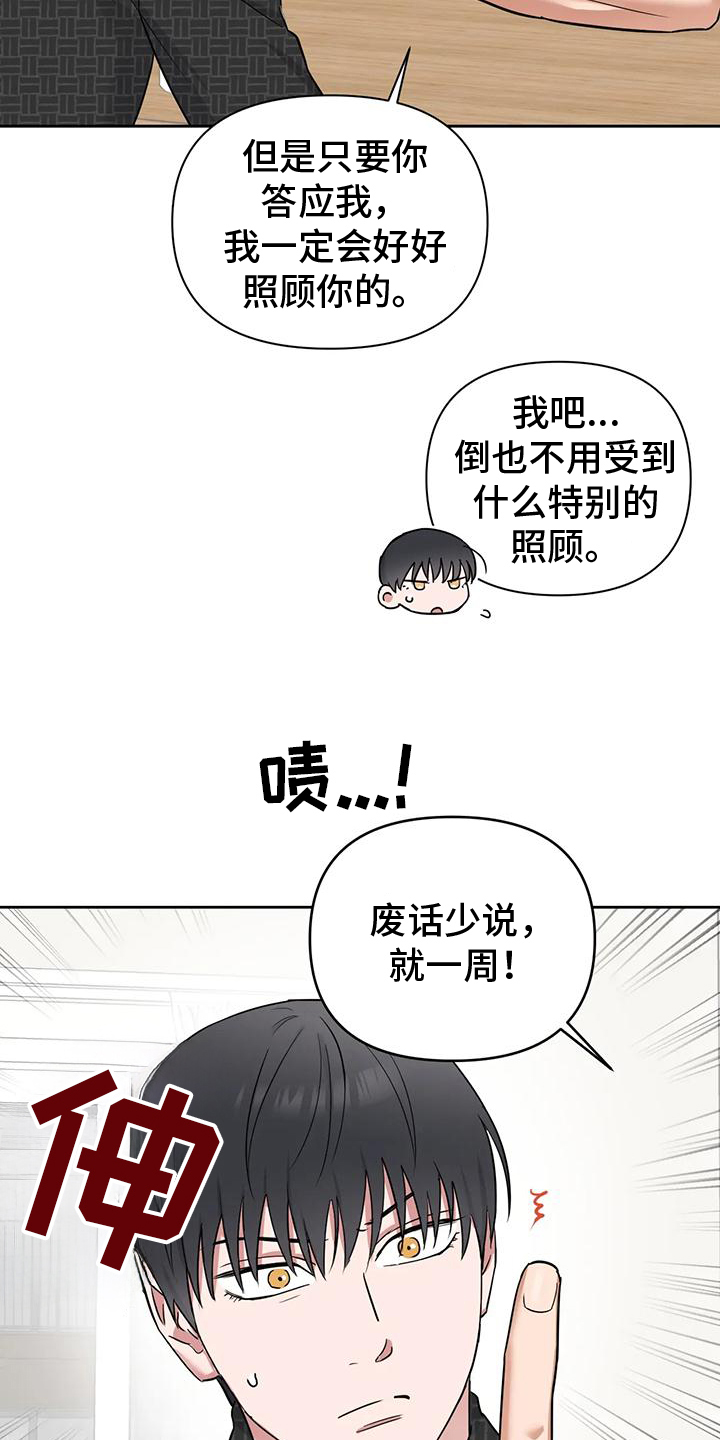 体贴的枕头漫画,第10话5图