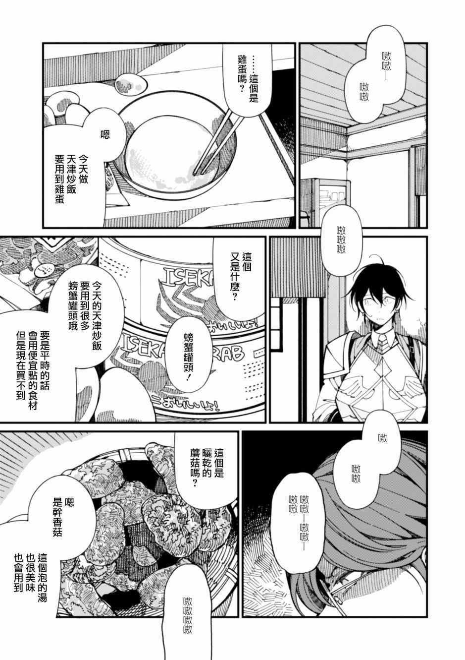 异世界招待料理漫画,第9话刻板的宰相4图