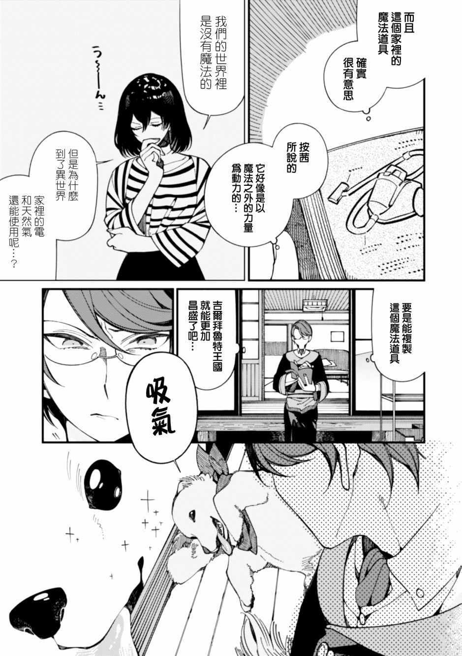 异世界招待料理漫画,第9话刻板的宰相3图