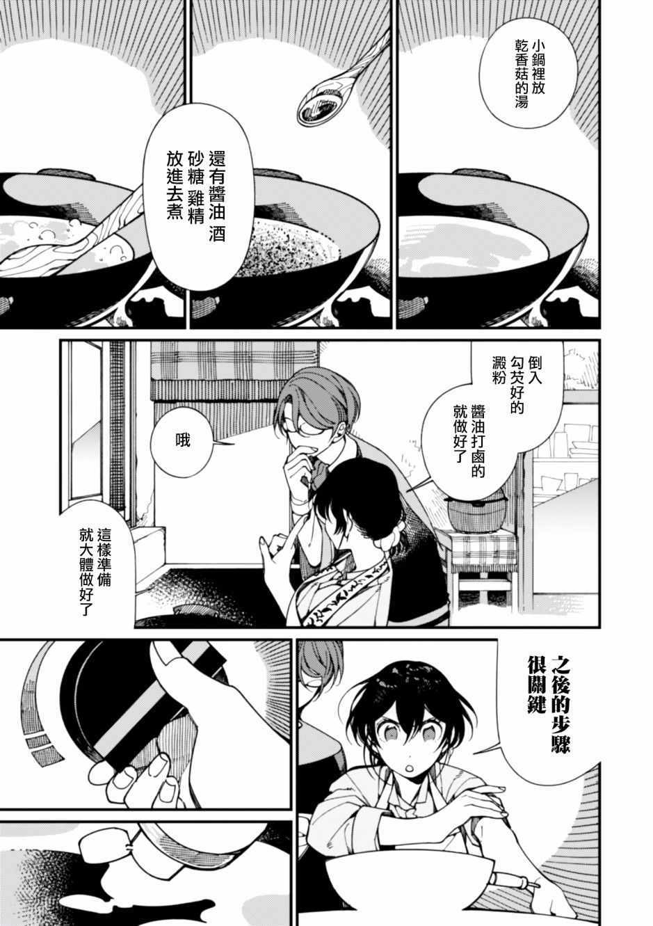 异世界招待料理漫画,第9话刻板的宰相3图