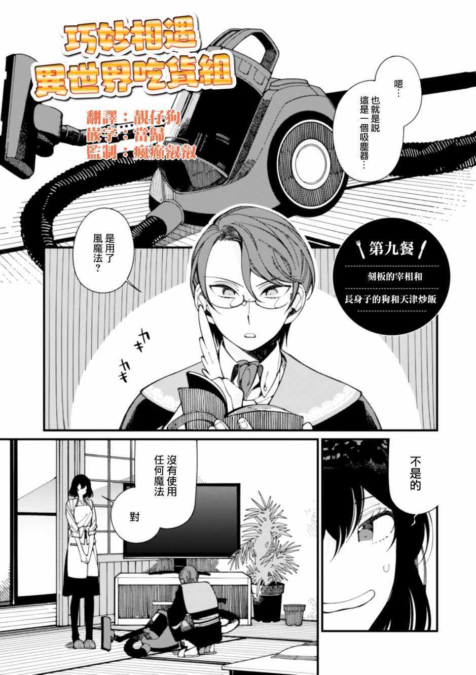 异世界招待料理漫画,第9话刻板的宰相1图