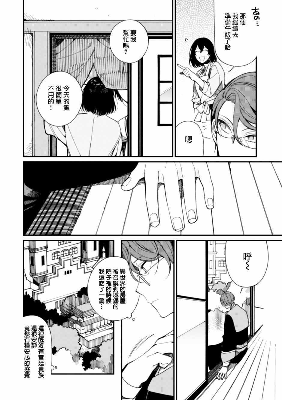 异世界招待料理漫画,第9话刻板的宰相2图