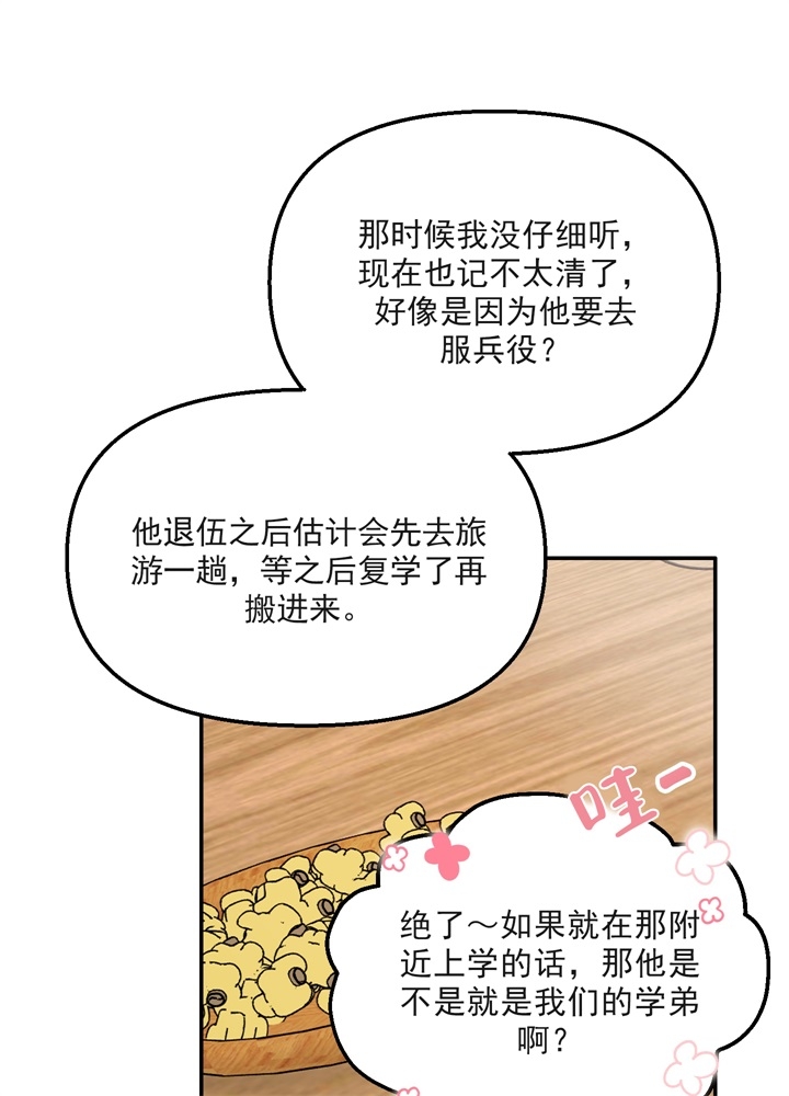 青春礼赞演讲稿催泪漫画,第1话3图