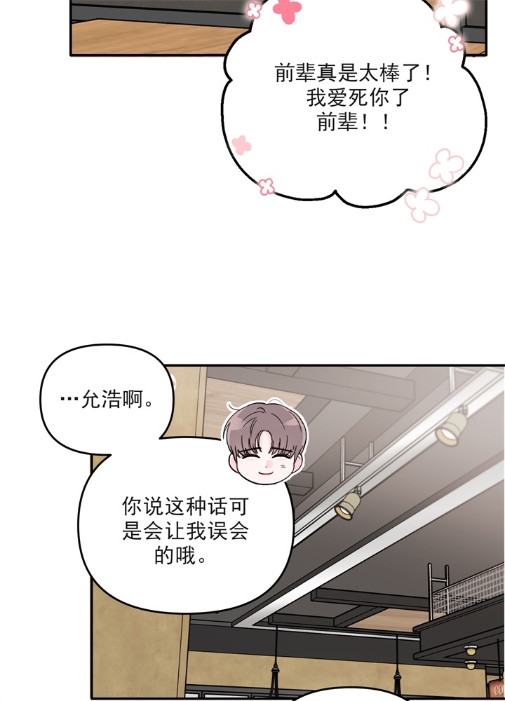 青春礼赞演讲稿催泪漫画,第1话2图