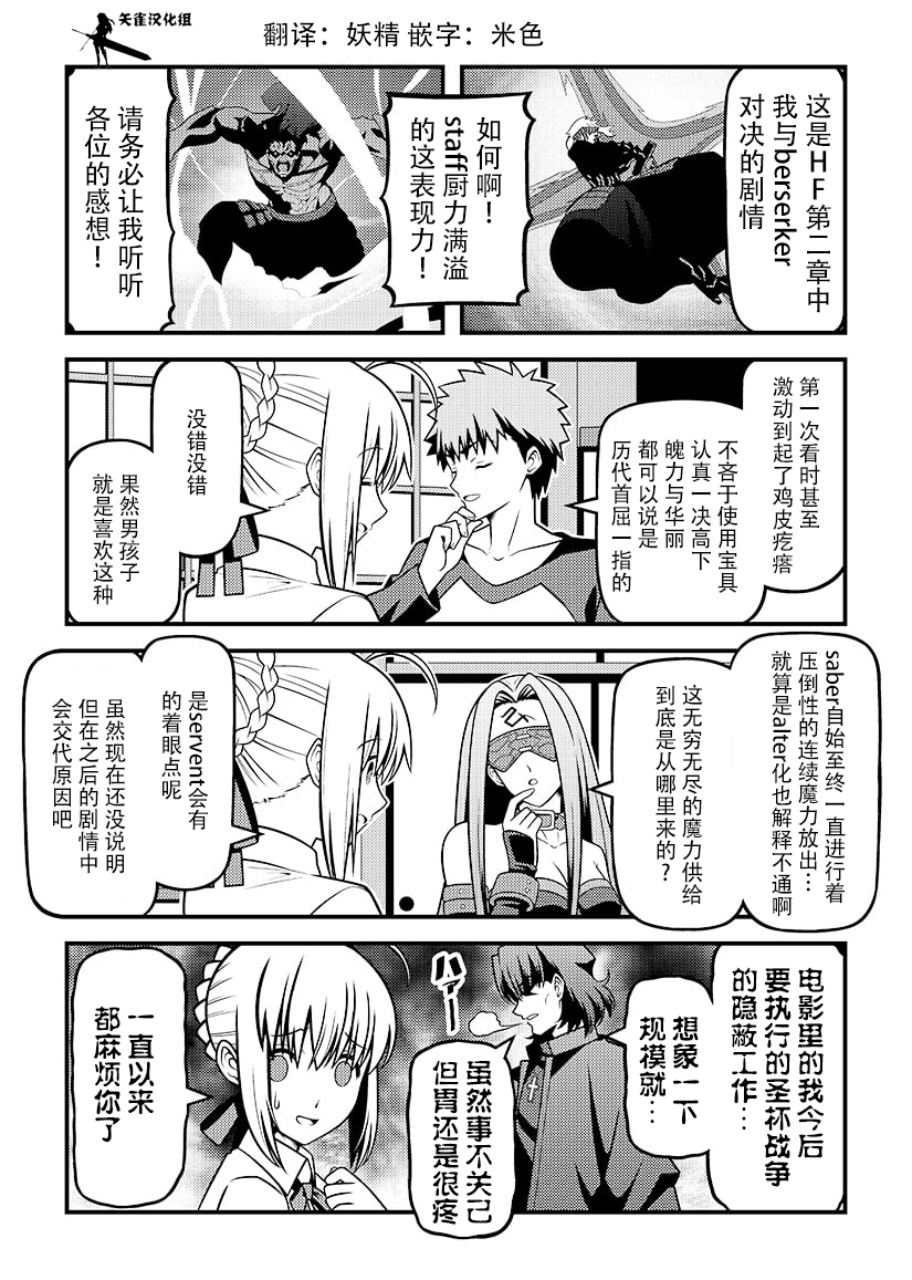 重温Heavens Feel第二章漫画,第6话1图