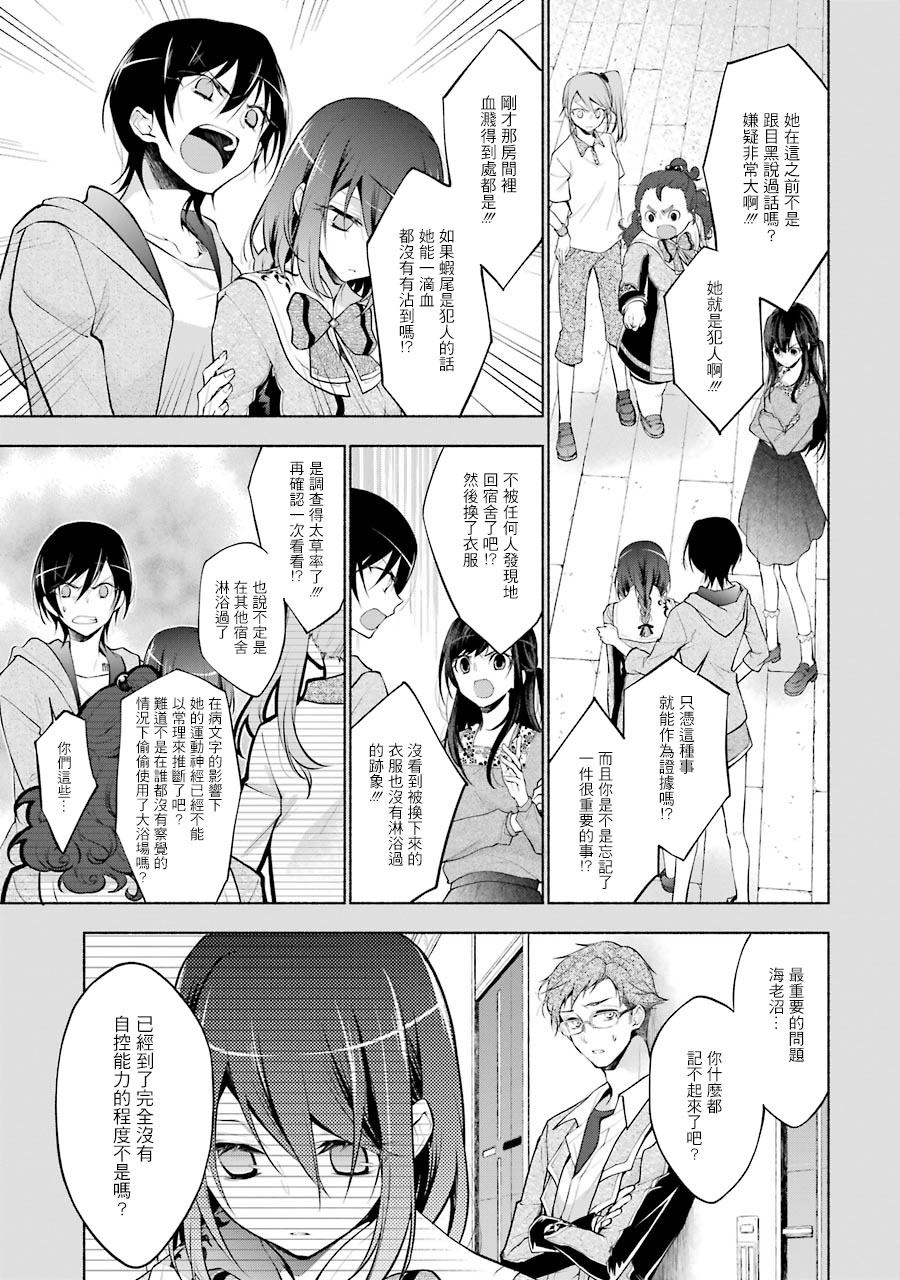 堕aphorism漫画,第9话4图