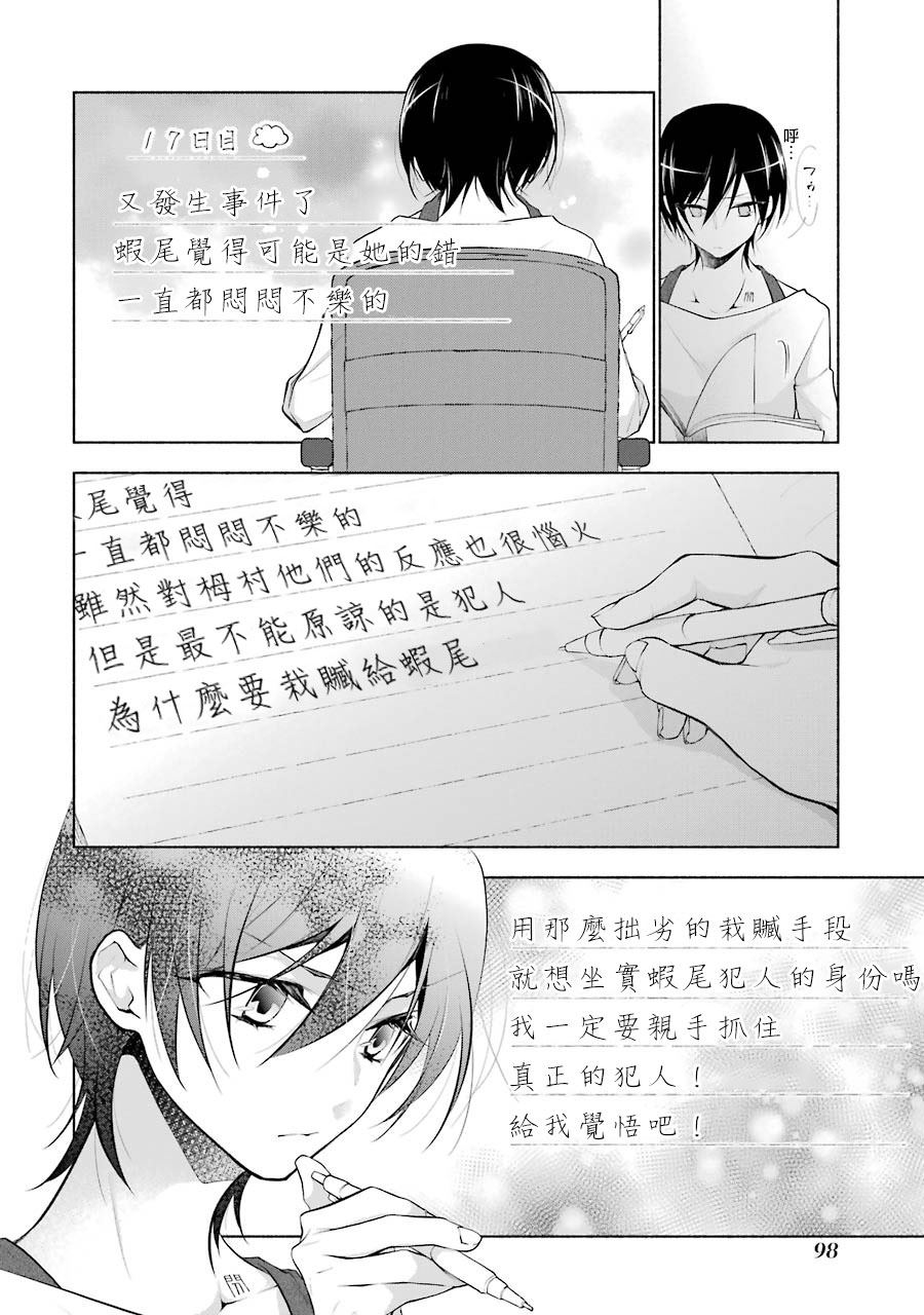 堕aphorism漫画,第9话4图