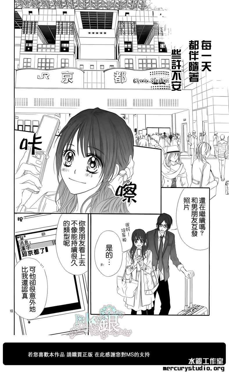 今天开始恋爱吧漫画,番外篇前篇2图