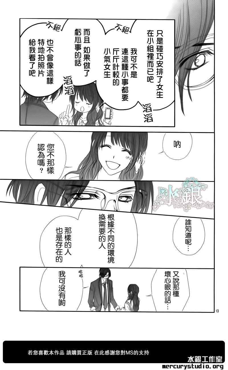 今天开始恋爱吧漫画,番外篇前篇5图