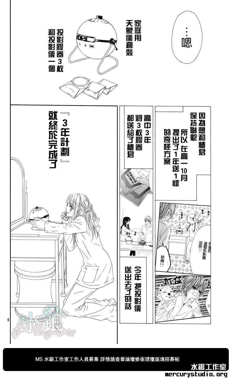 今天开始恋爱吧漫画,番外篇前篇3图