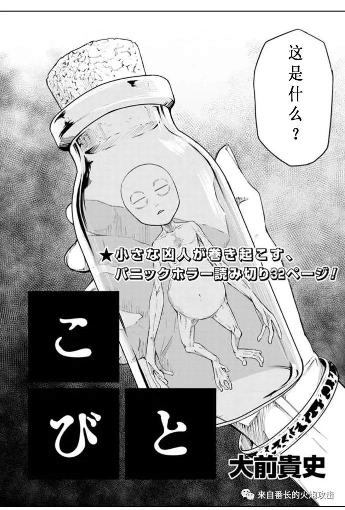 瓶中小人的来历漫画,短篇2图