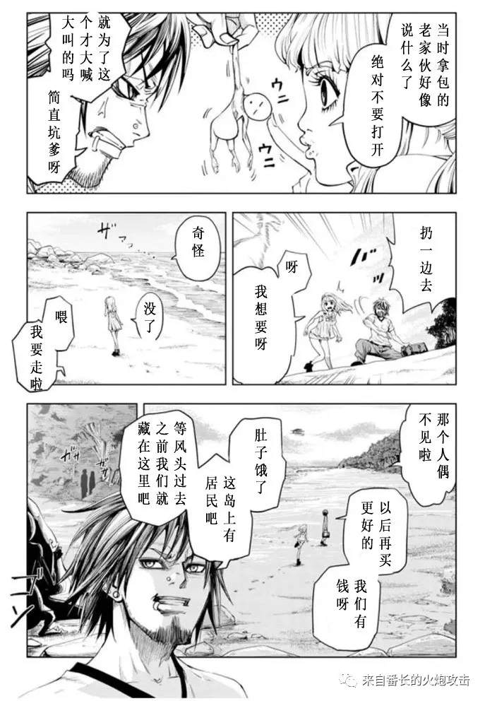 瓶中小人的来历漫画,短篇3图