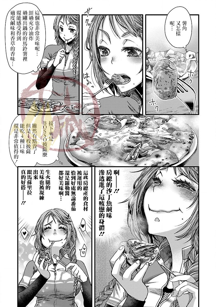 骑行干饭漫画,第1话房总披萨2图