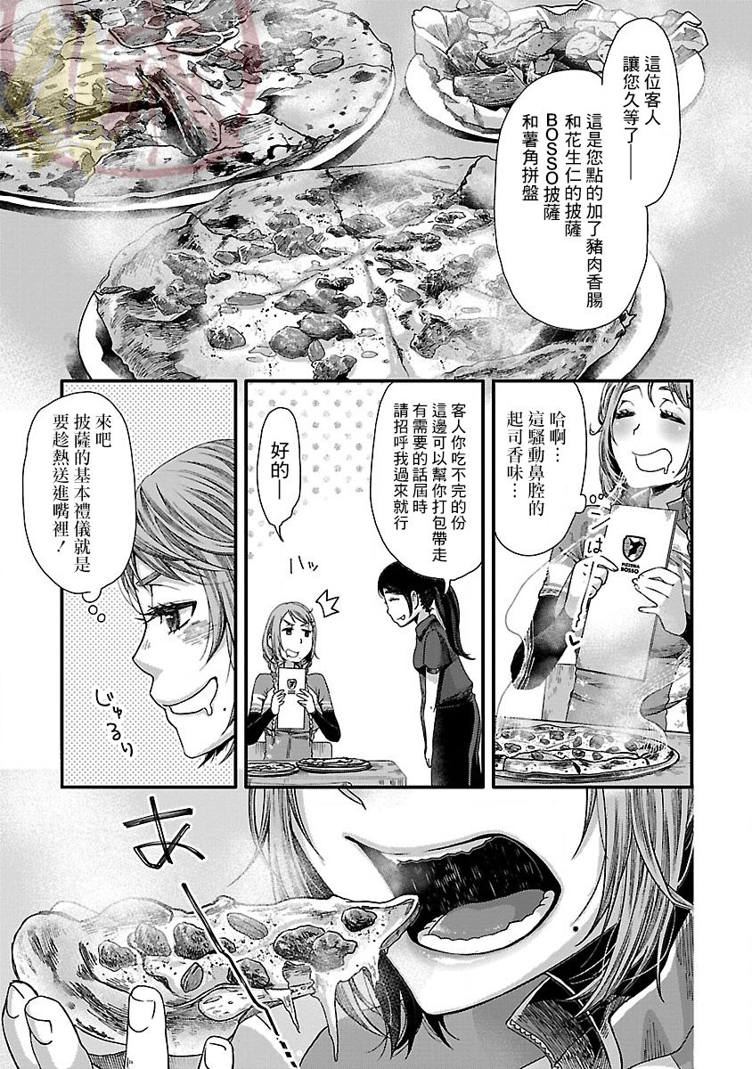 骑行干饭漫画,第1话房总披萨5图