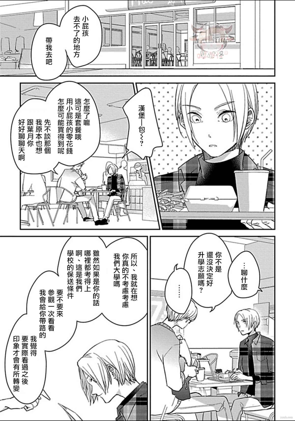 春宵苦短前进吧少女讲的什么漫画,第5话2图