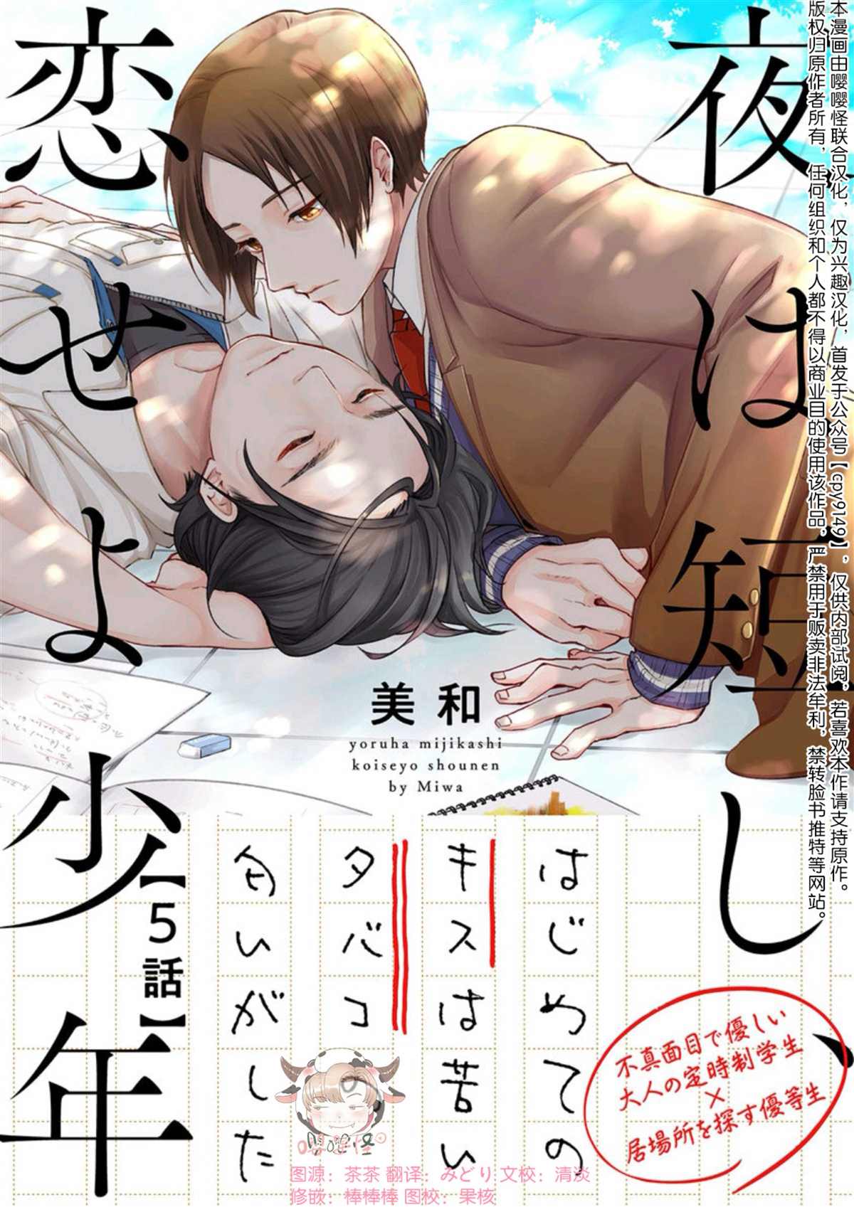 春宵苦短前进吧少女讲的什么漫画,第5话1图