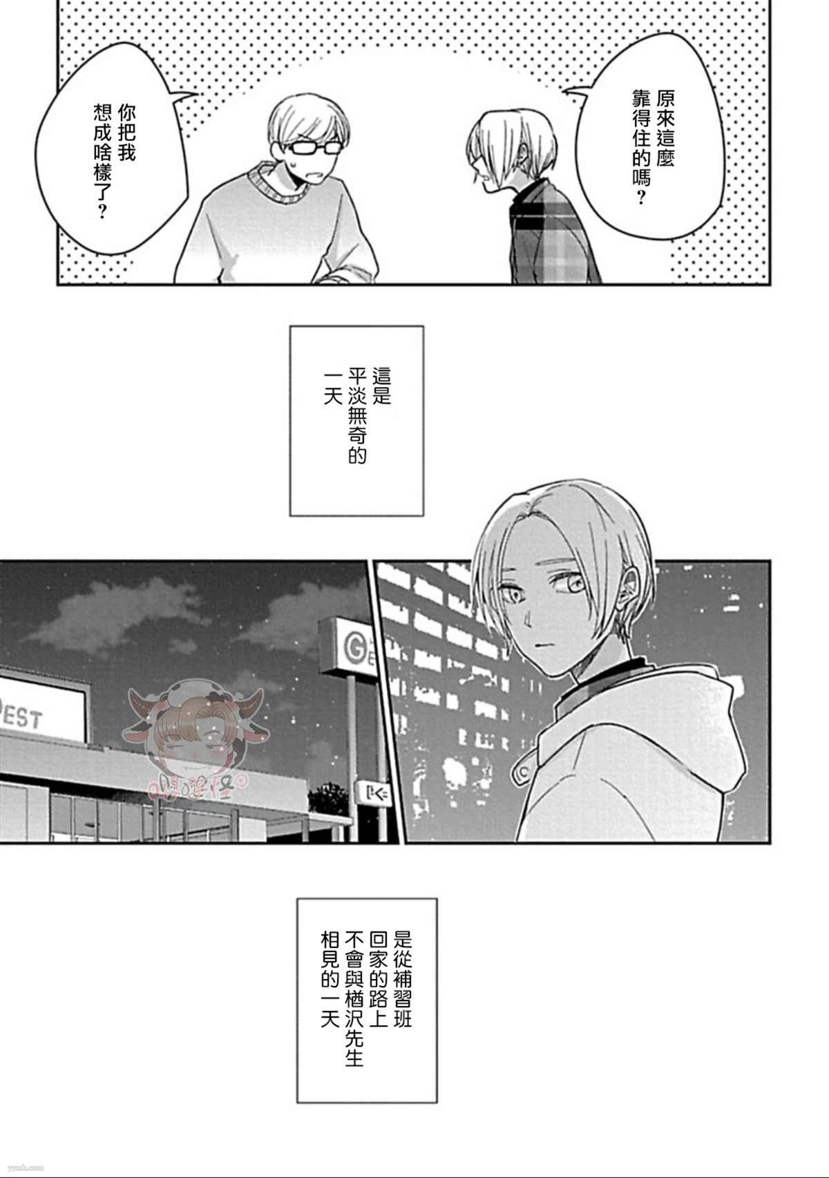 春宵苦短前进吧少女讲的什么漫画,第5话4图