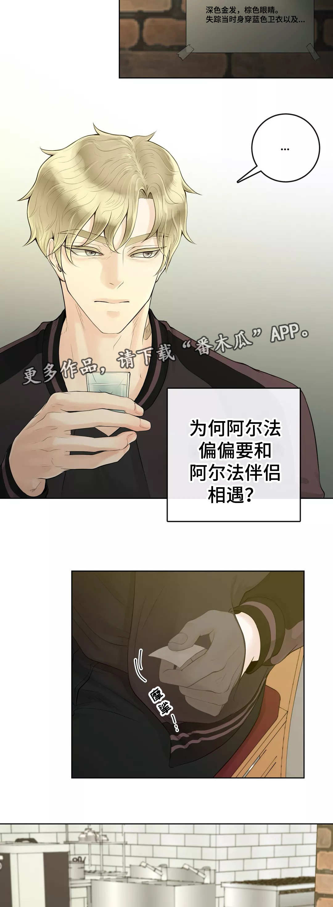 合约期伙伴漫画,第5章：如你所见5图