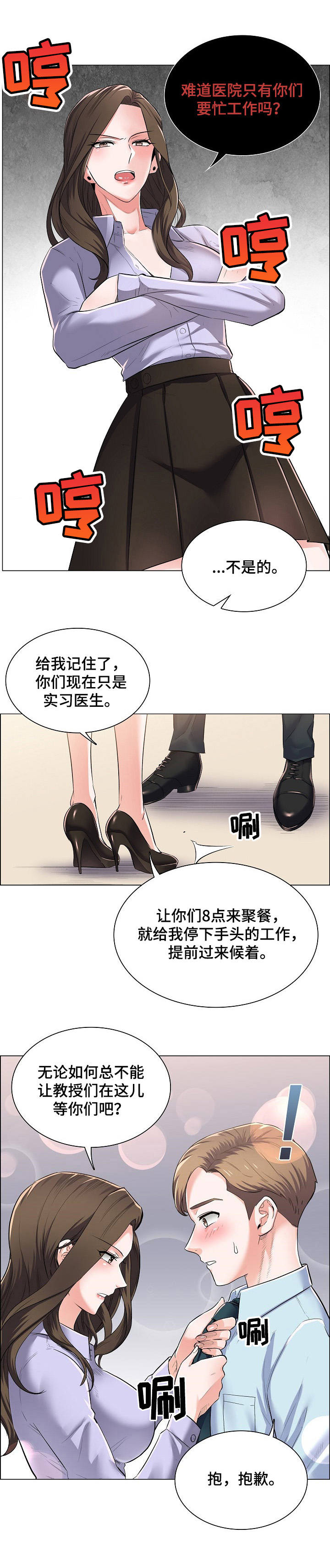 医生游戏漫画,第1章：私下交易4图