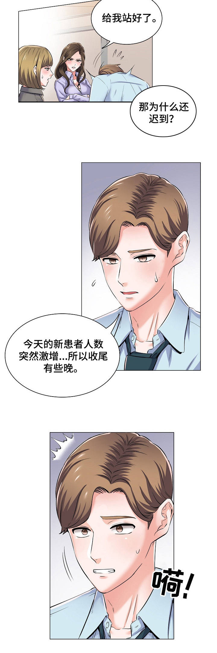 医生游戏漫画,第1章：私下交易3图