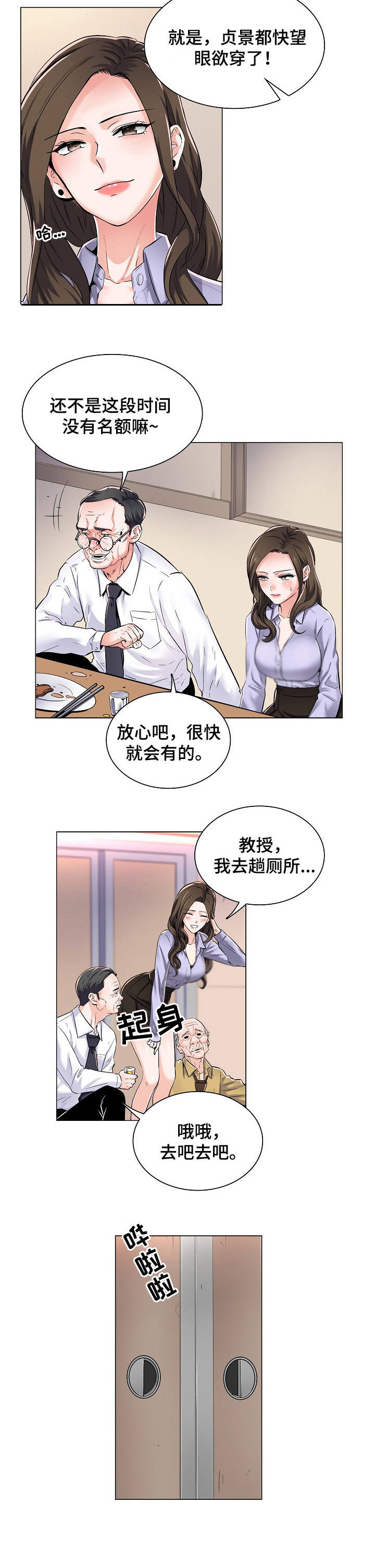 医生游戏漫画,第1章：私下交易5图