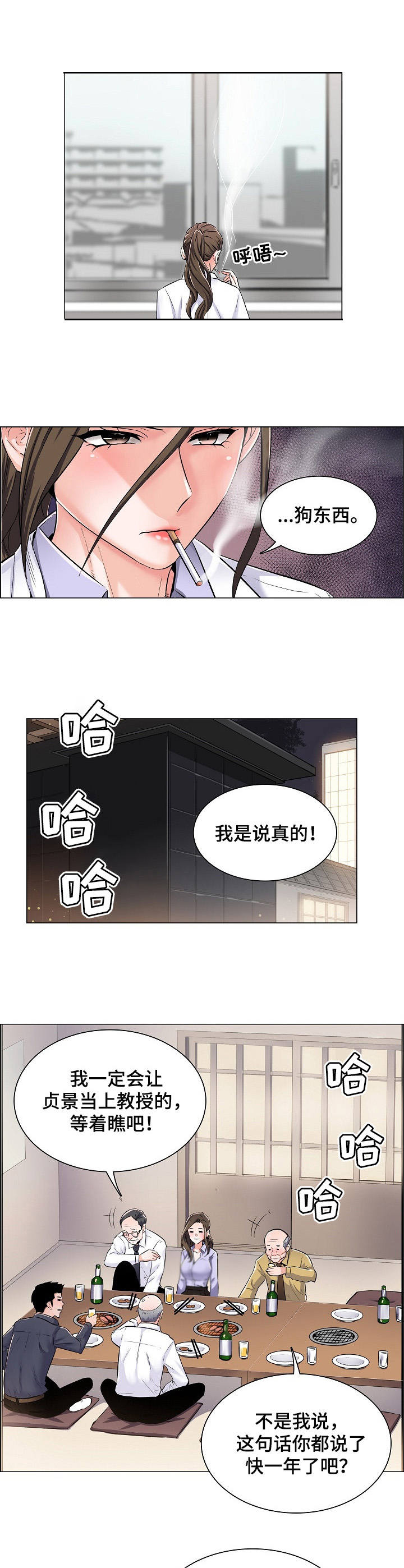 一笙有喜免费阅读全部漫画,第1章：私下交易4图