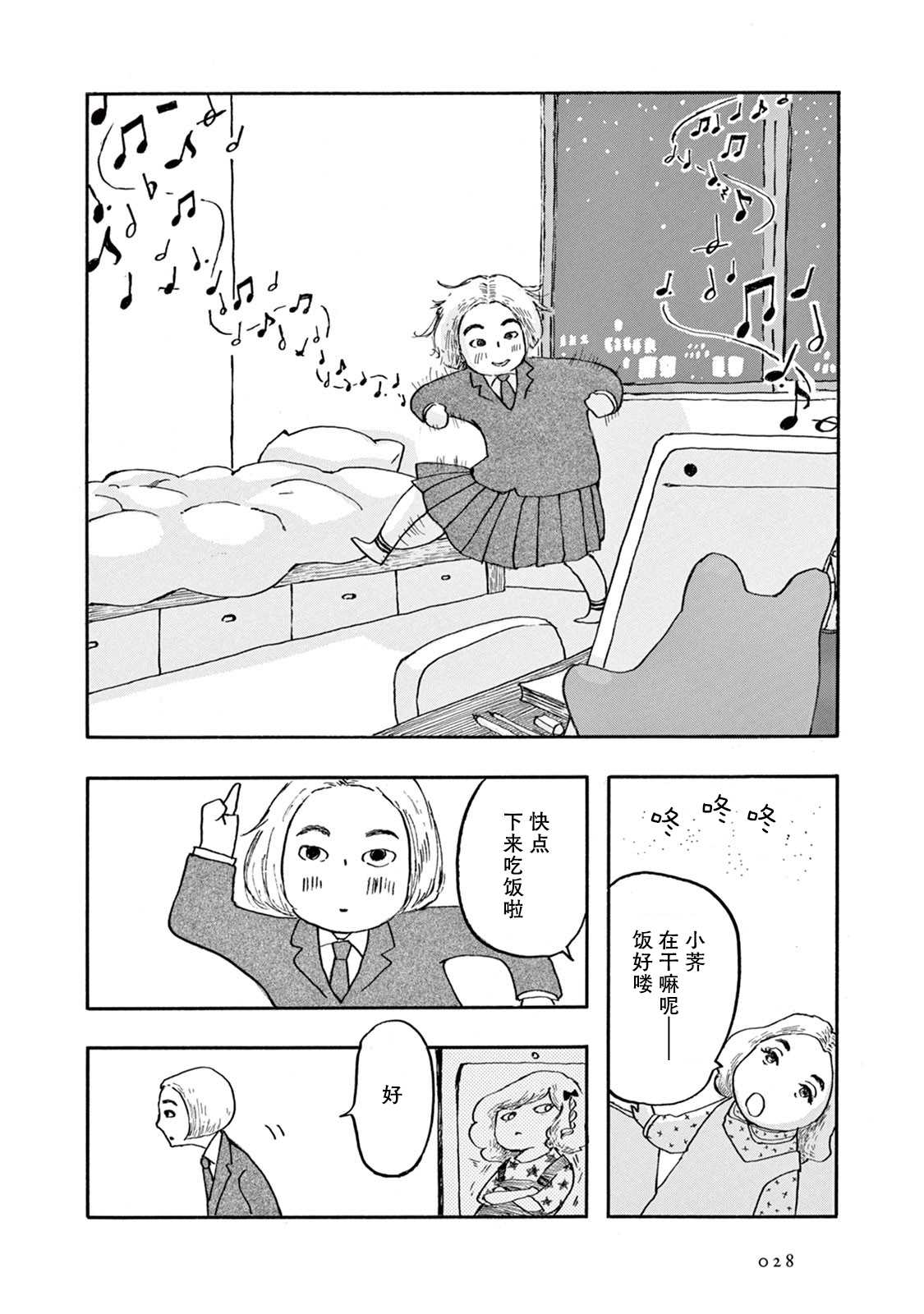 草芥之辈们胸怀大志吧漫画,第1话4图