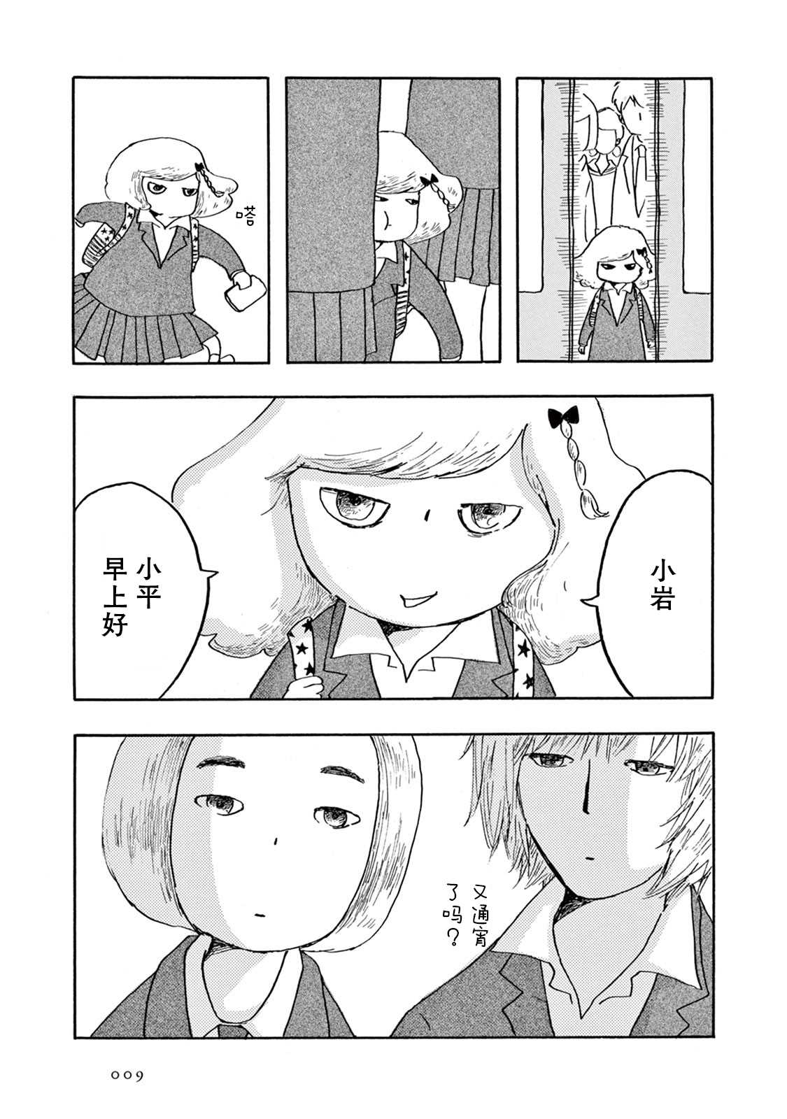 草芥之辈们胸怀大志吧漫画,第1话5图