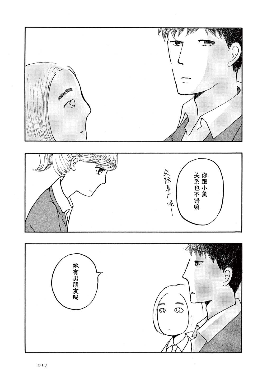 草芥之辈们胸怀大志吧漫画,第1话3图