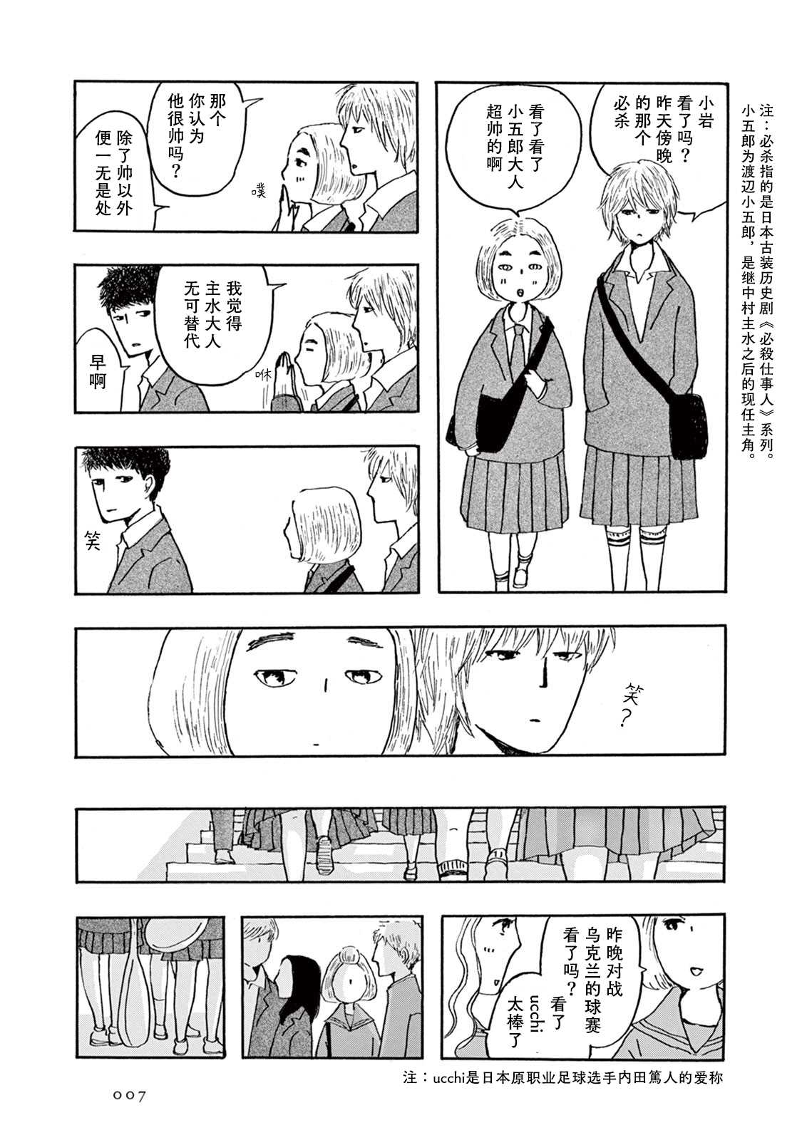 草芥之辈们胸怀大志吧漫画,第1话3图