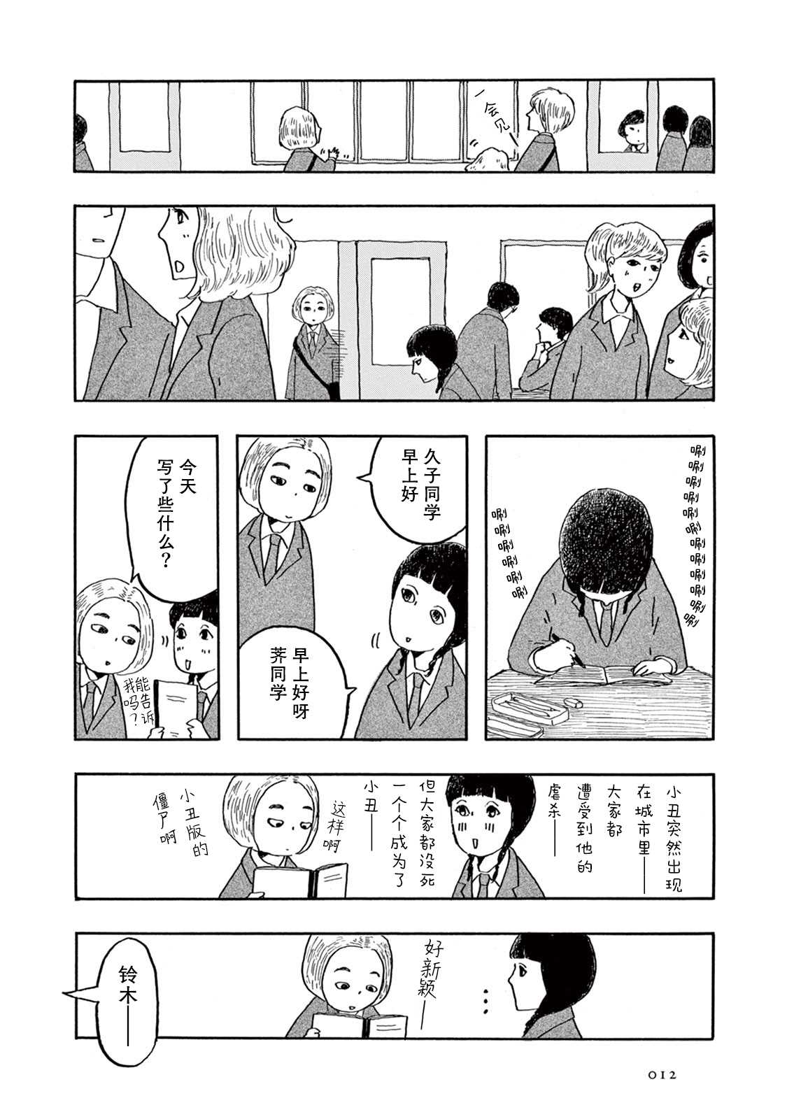 草芥之辈们胸怀大志吧漫画,第1话3图