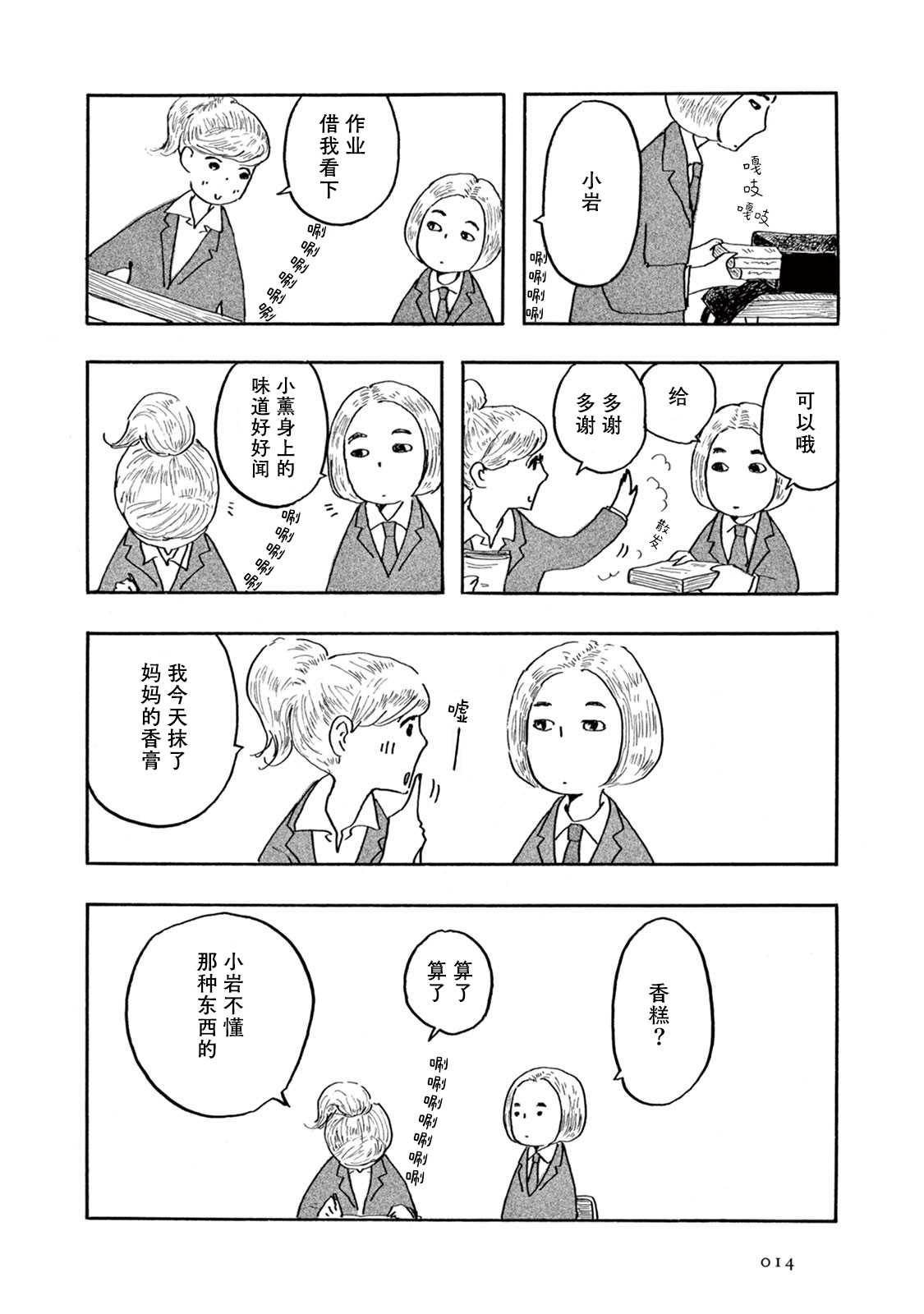 草芥之辈们胸怀大志吧漫画,第1话5图