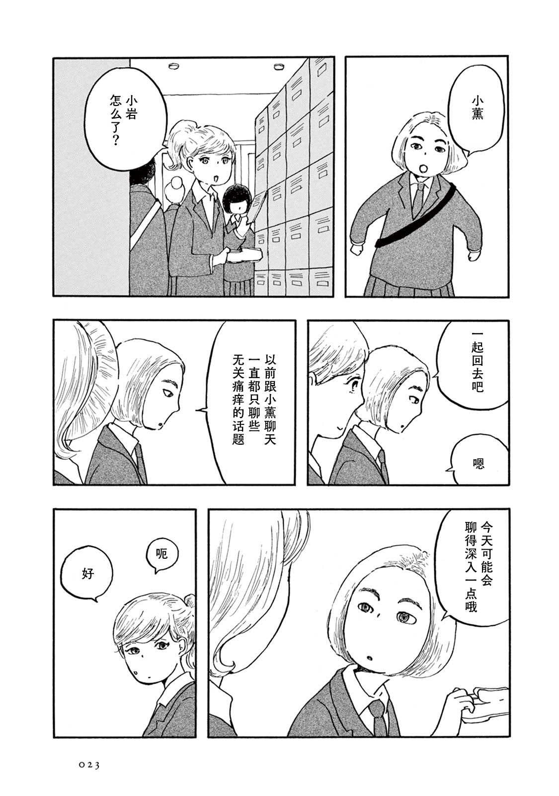 草芥之辈们胸怀大志吧漫画,第1话4图