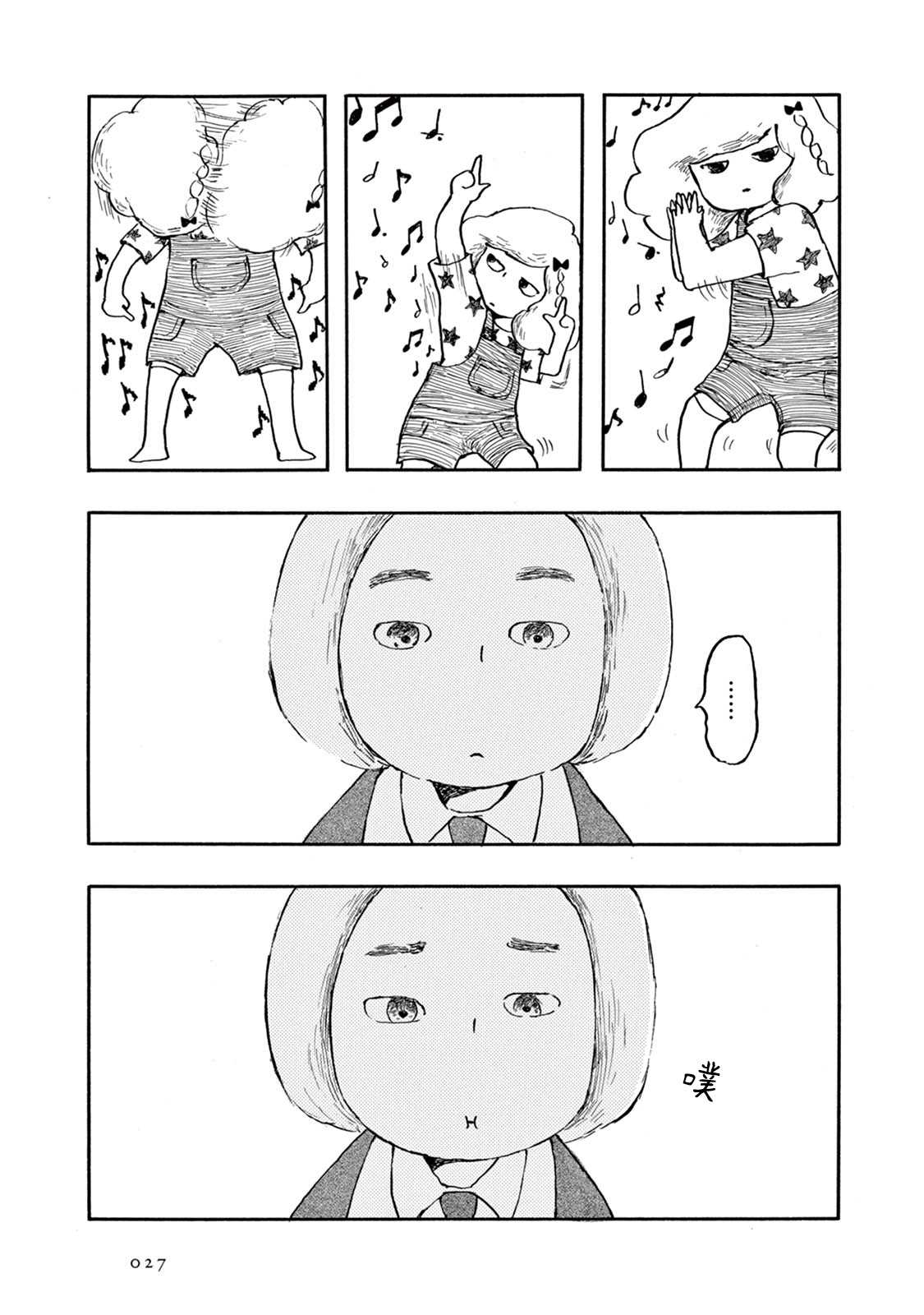 草芥之辈们胸怀大志吧漫画,第1话3图