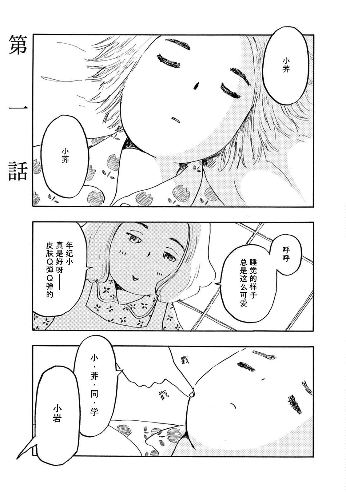 草芥之辈们胸怀大志吧漫画,第1话4图