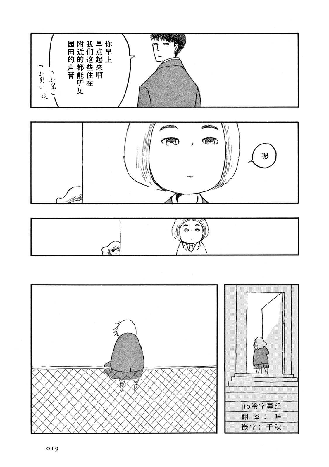 草芥之辈们胸怀大志吧漫画,第1话5图