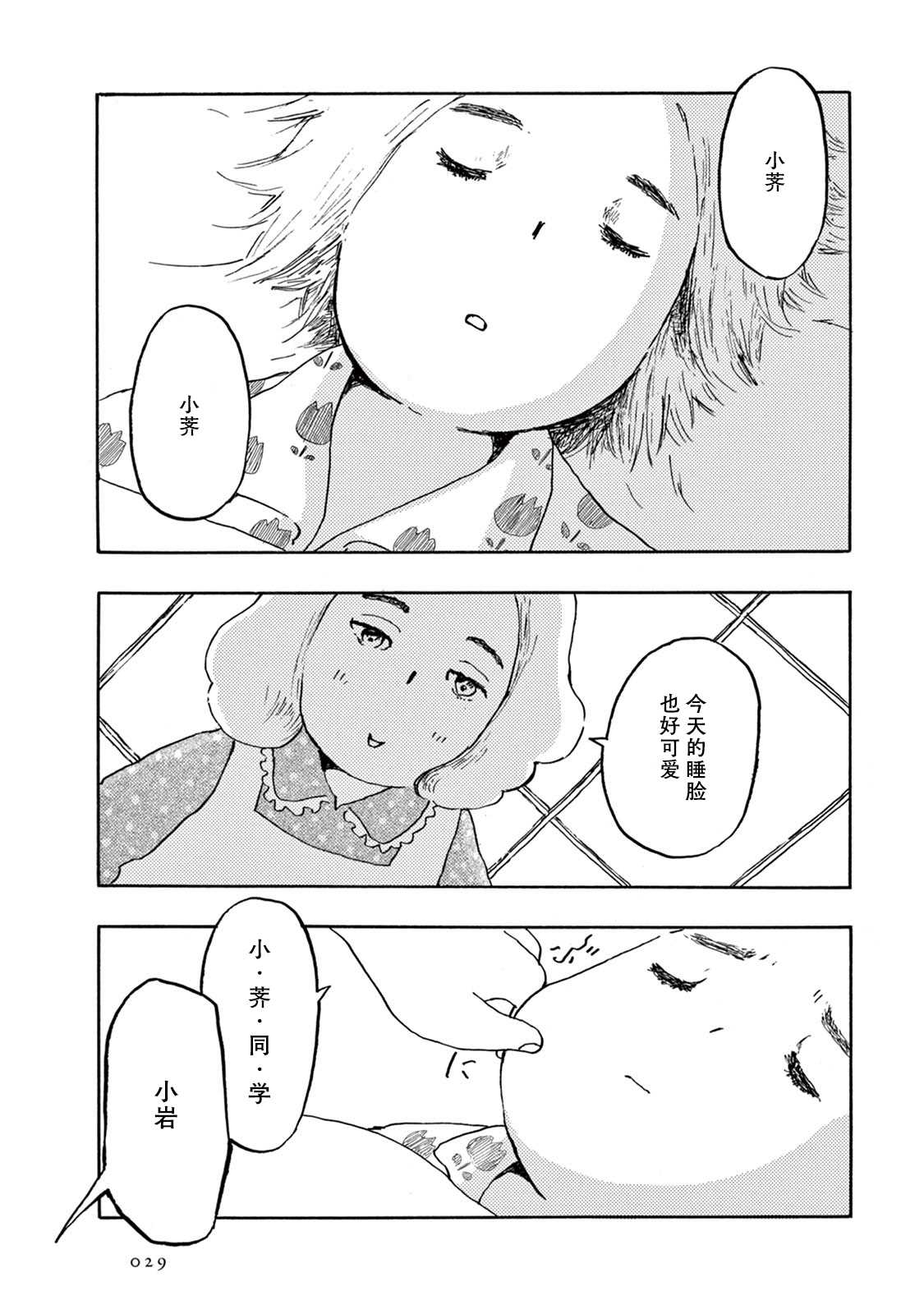 草芥之辈们胸怀大志吧漫画,第1话5图