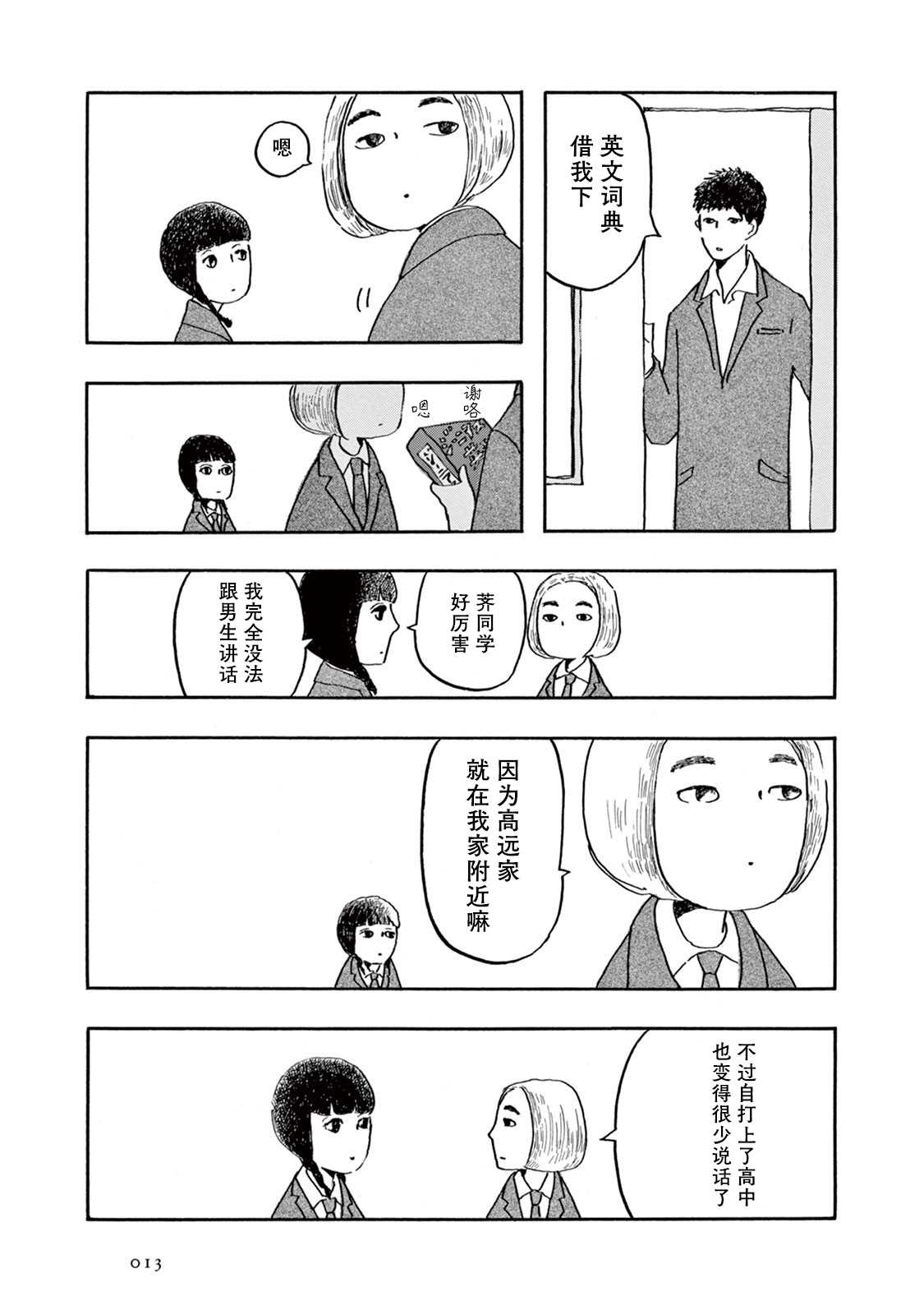 草芥之辈们胸怀大志吧漫画,第1话4图