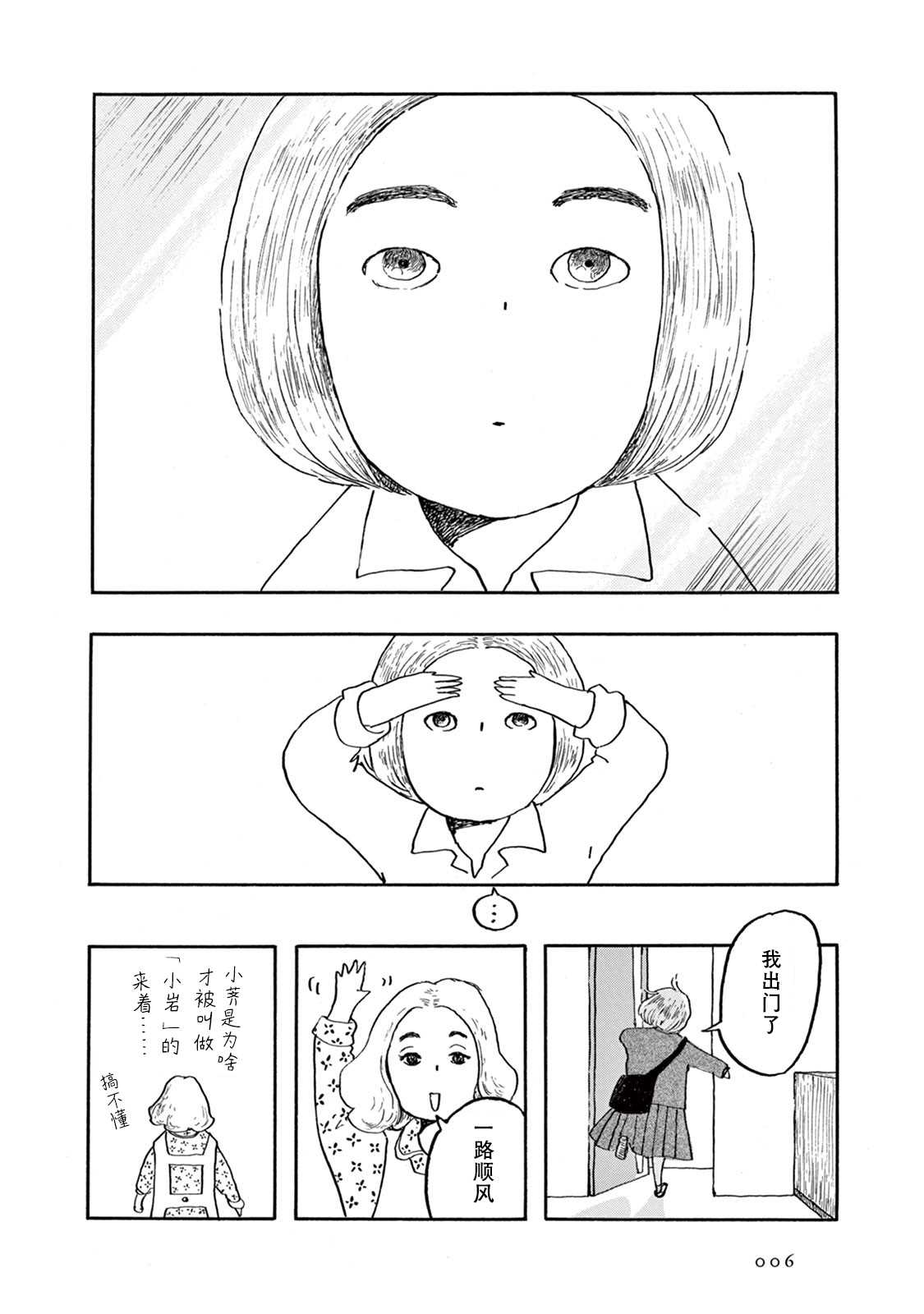 草芥之辈们胸怀大志吧漫画,第1话2图