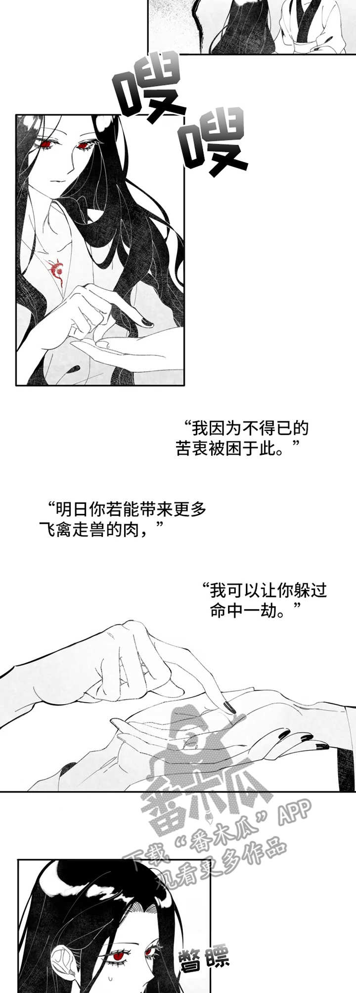 石物语大结局漫画,第3章：猎物4图