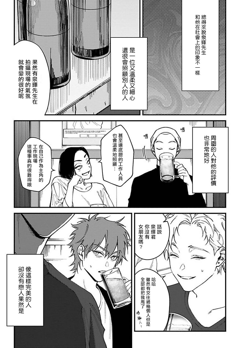 歌舞伎町bad trip漫画,第3.1话3图