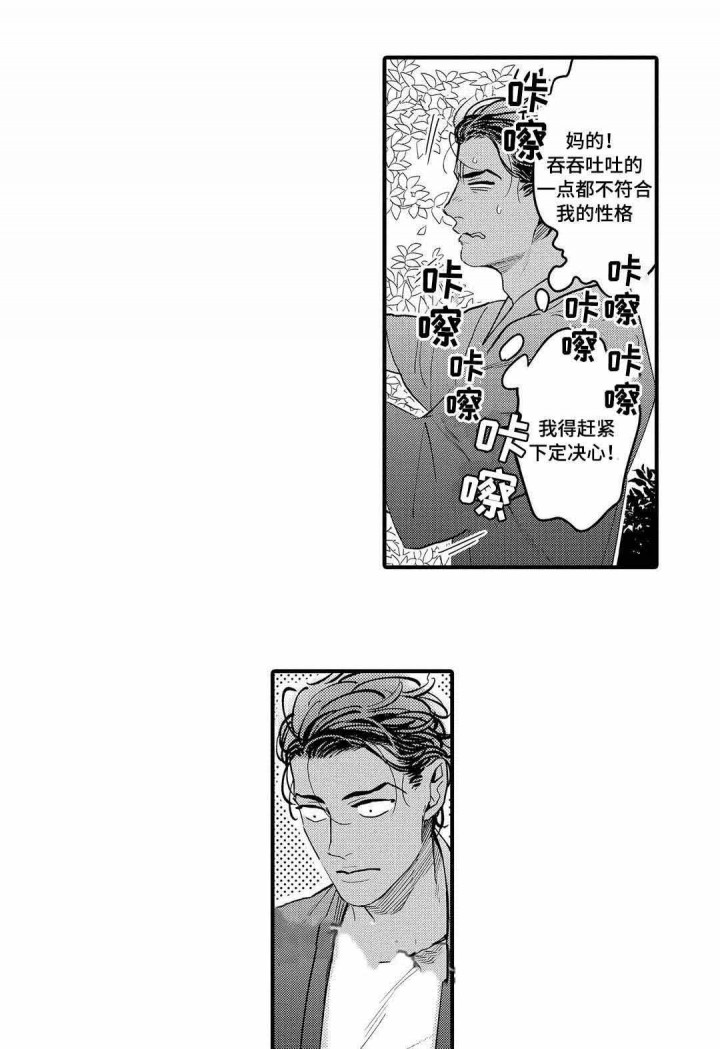 全新身份漫画,第8话2图