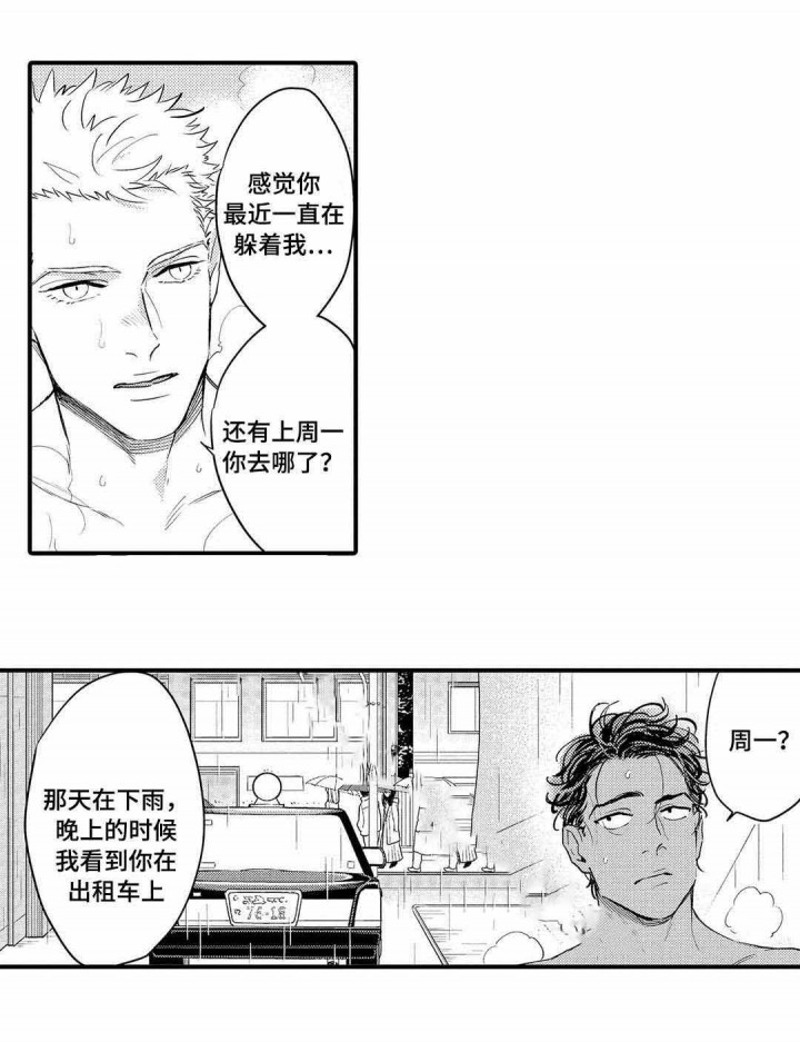 全新身份漫画,第8话4图