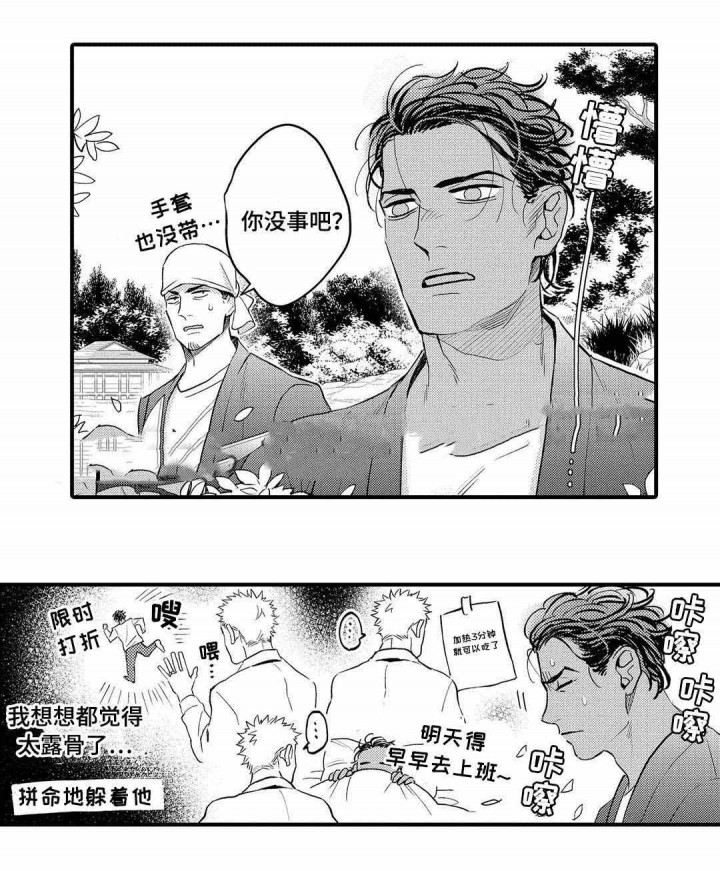 全新身份漫画,第8话1图